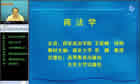 商法视频教程 46讲 西北工业大学